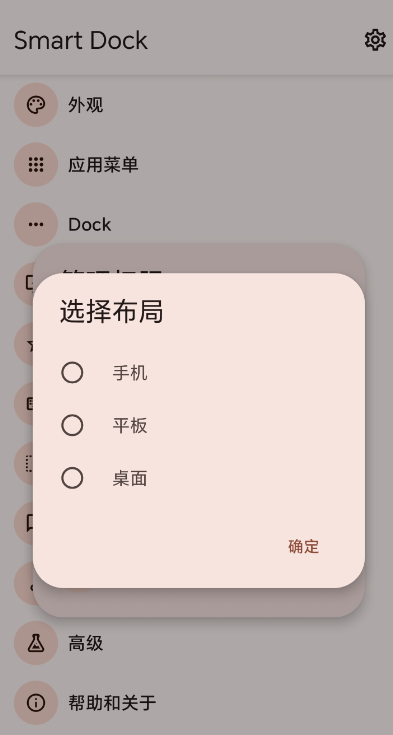 Smart Dock桌面启动器手机版