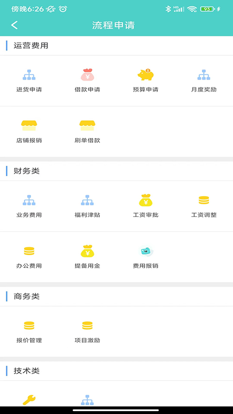云协同平台App