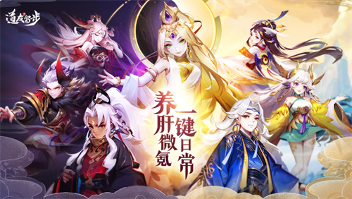 道友请留步手游