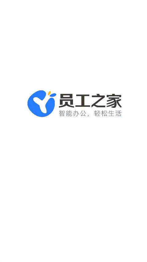 员工之家App
