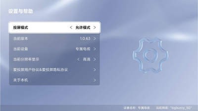 爱投屏tv版