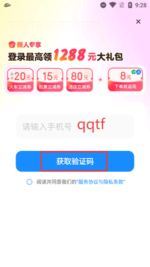 智行旅行下载安装 智行旅行下载安装