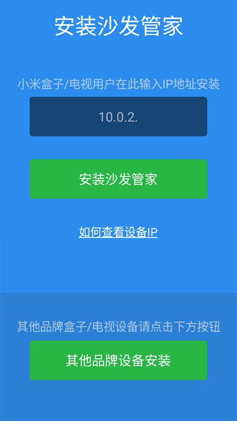 沙发管家手机版