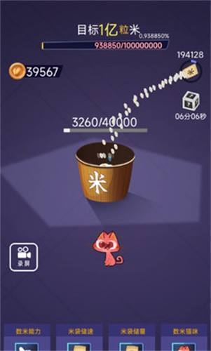 数1亿粒米