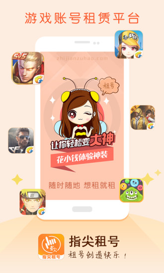 指尖租号app