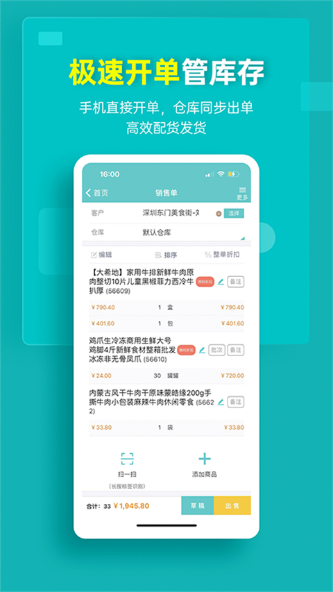 秦丝生意通App