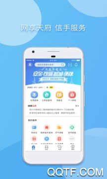 天府市民云App官方版 天府市民云App官方版