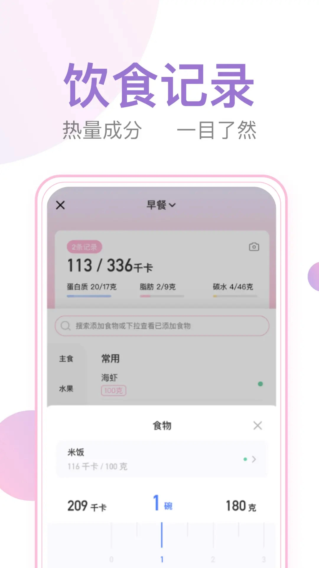 体重小本app