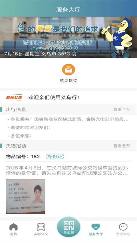 义乌行App
