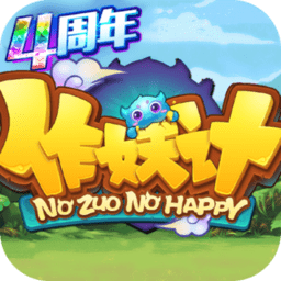 作妖计手机版