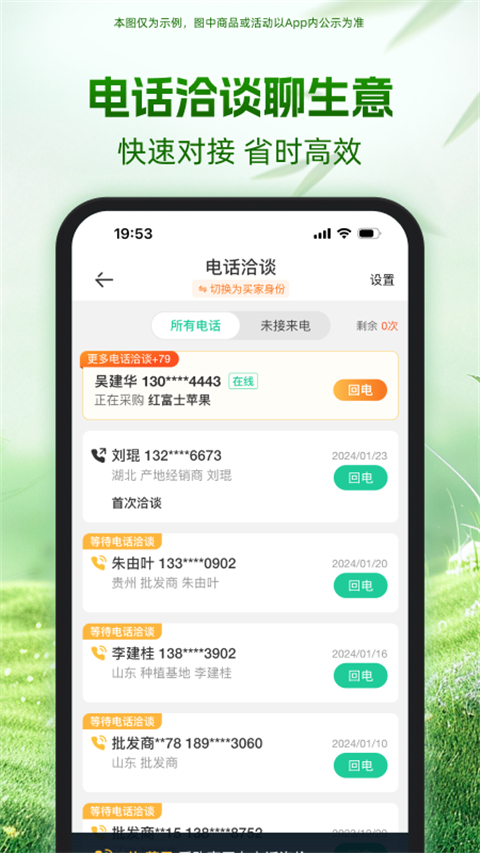 一亩田app