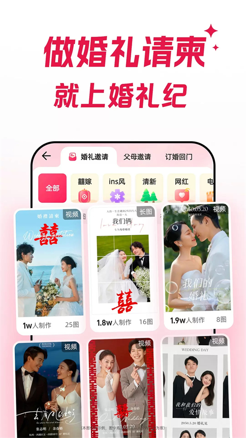 婚礼纪App