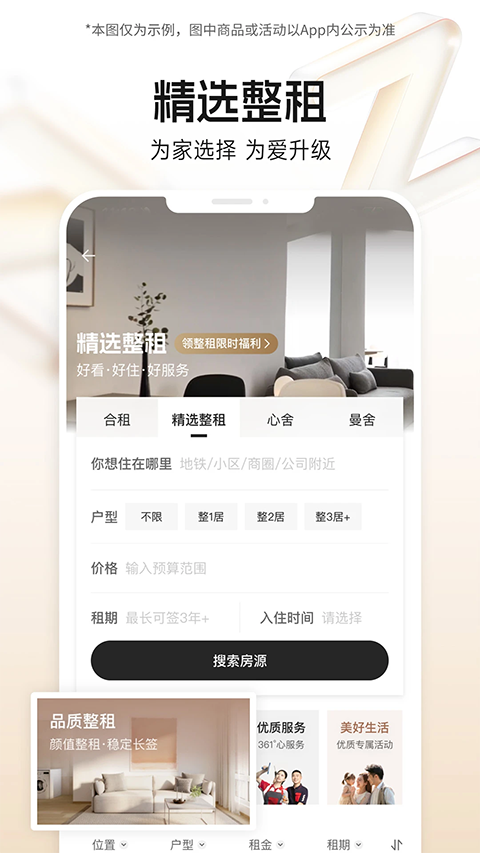 自如租房app