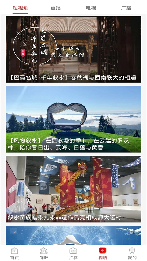 看叙永app