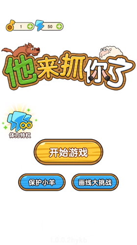 他来抓你了