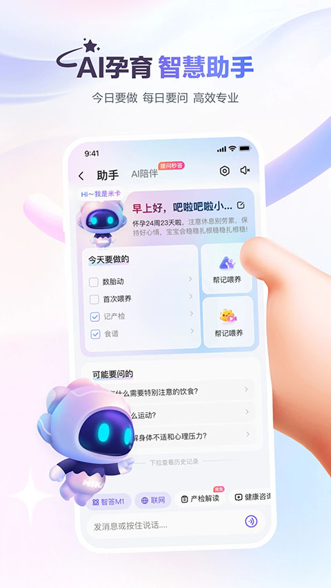 宝宝树孕育app