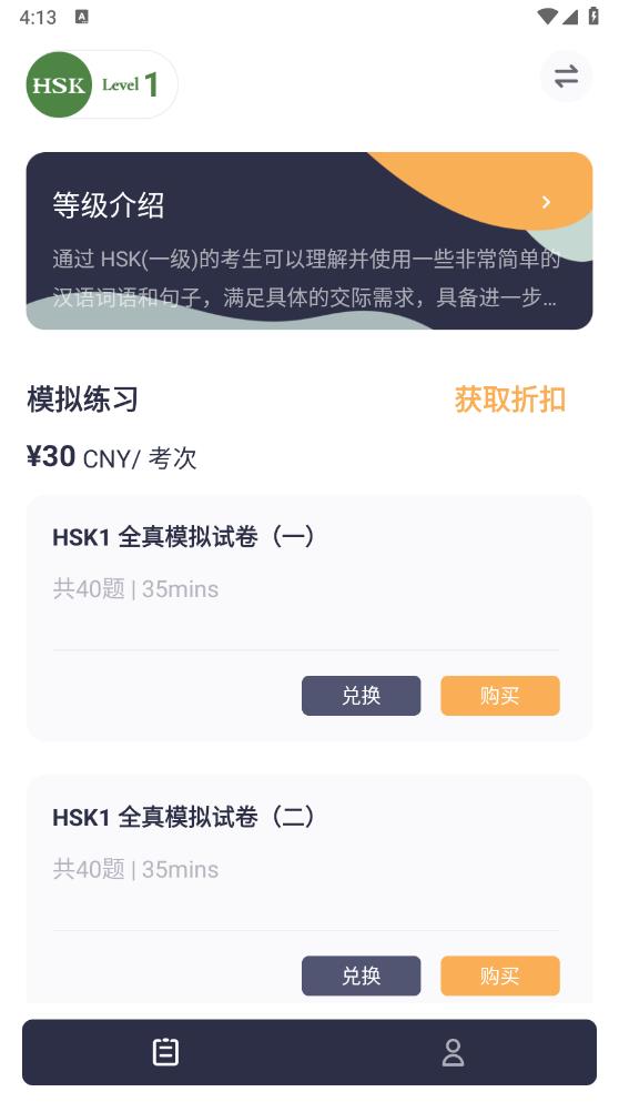 汉语考试app最新版(HSK Mock)