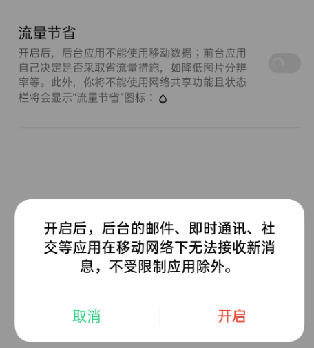oppo流量管理app手机版 oppo流量管理app手机版