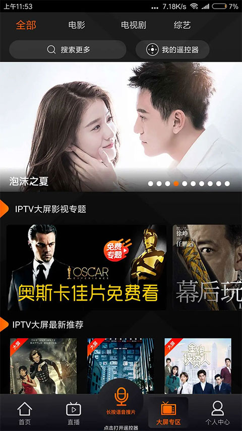 湖南IPTV手机版官方正版