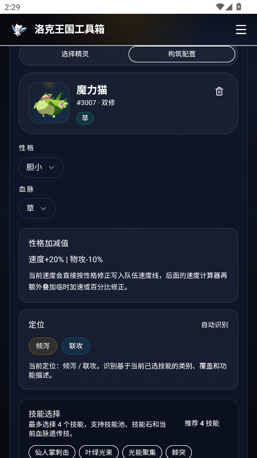 洛克王国工具箱手机版app