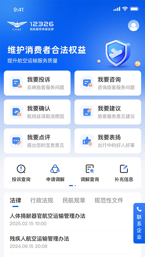 12326民航官方版APP