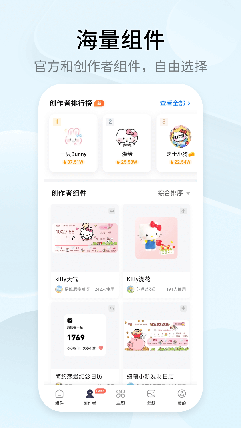 万能小组件 Top Widgets官方版