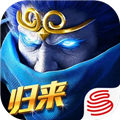 乱斗西游2网易版