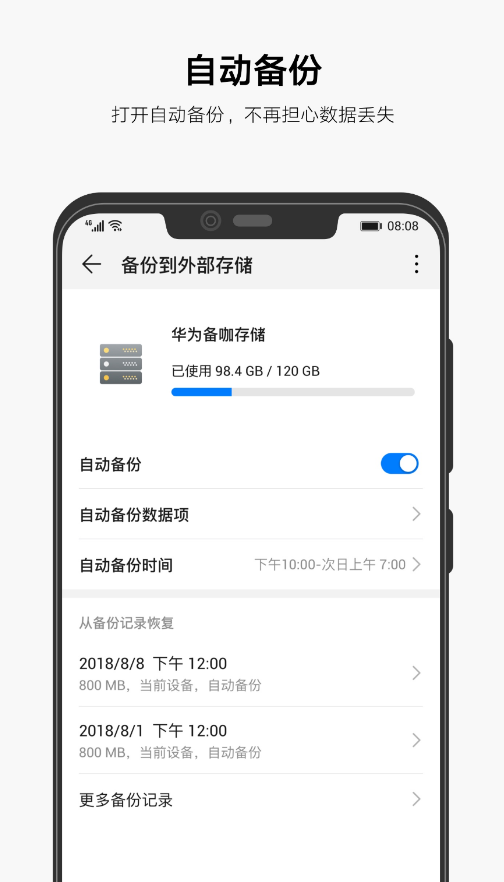 华为备份app安装包
