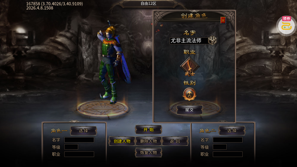 自由之光罗天专属日福利版