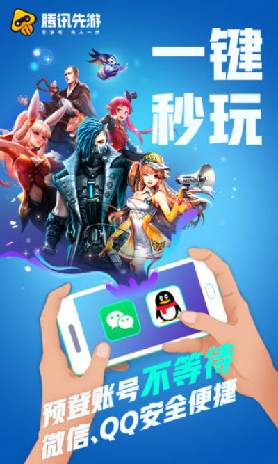 先游app