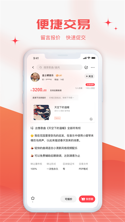 音乐蜜蜂app