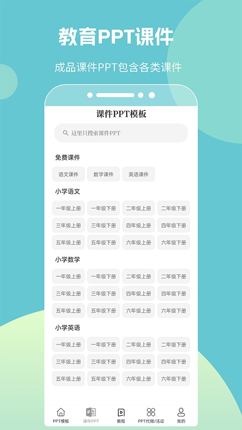 优品ppt app