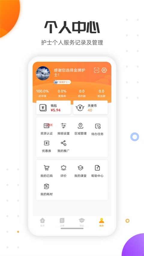 金牌护士护士端app