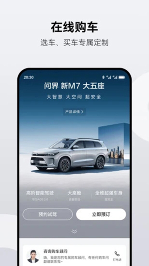 AITO汽车app