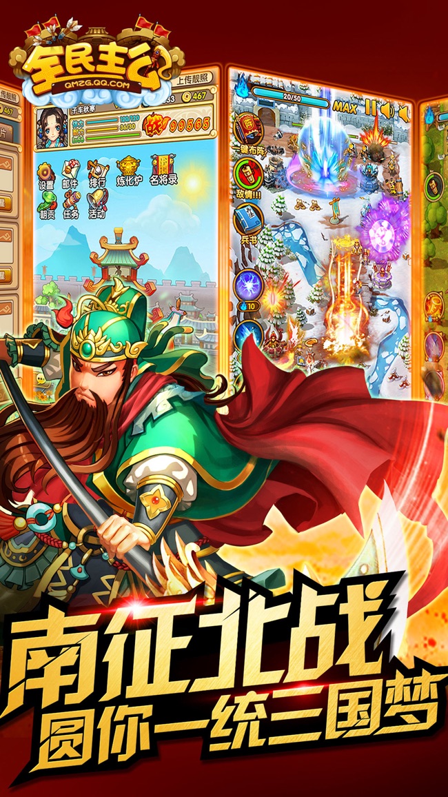 全民主公APP