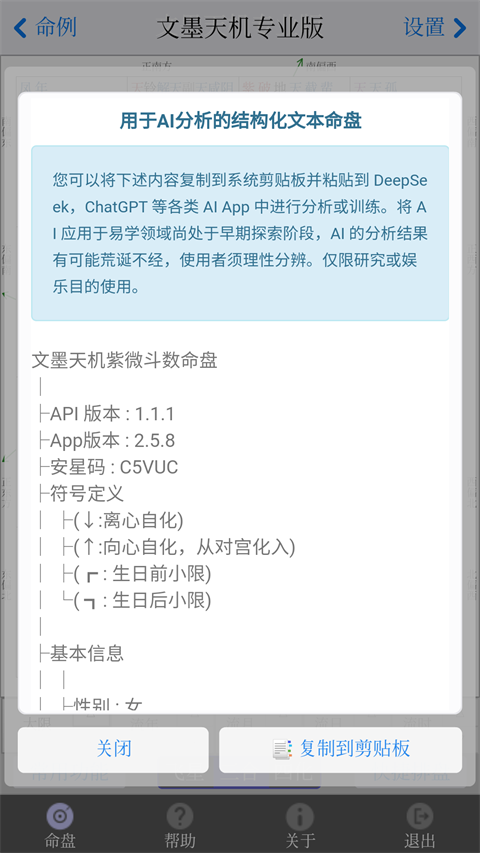 文墨天机专业版App