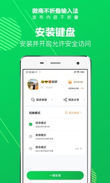 不折叠输入法定制版