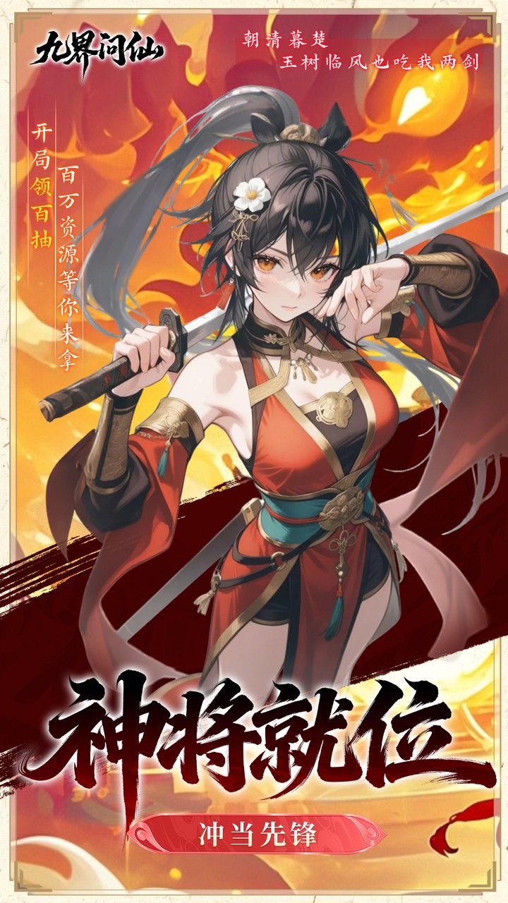 九界问仙0.05折代金买断版