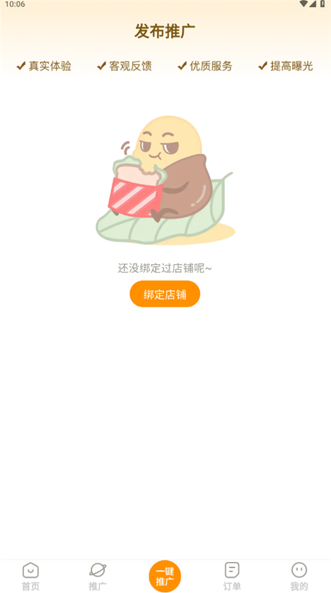 小蚕霸王餐商家版App