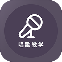 学唱歌app软件