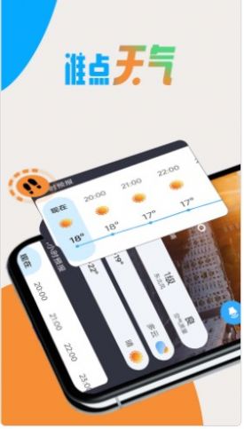 极简好天气手机版