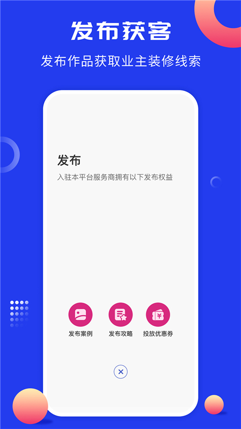 工匠云获客app