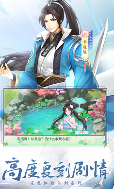仙剑奇侠传单机手游