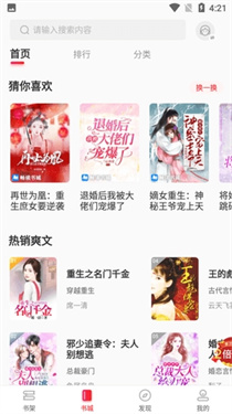 御书房阅读器手机版