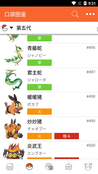 口袋图鉴pokedex