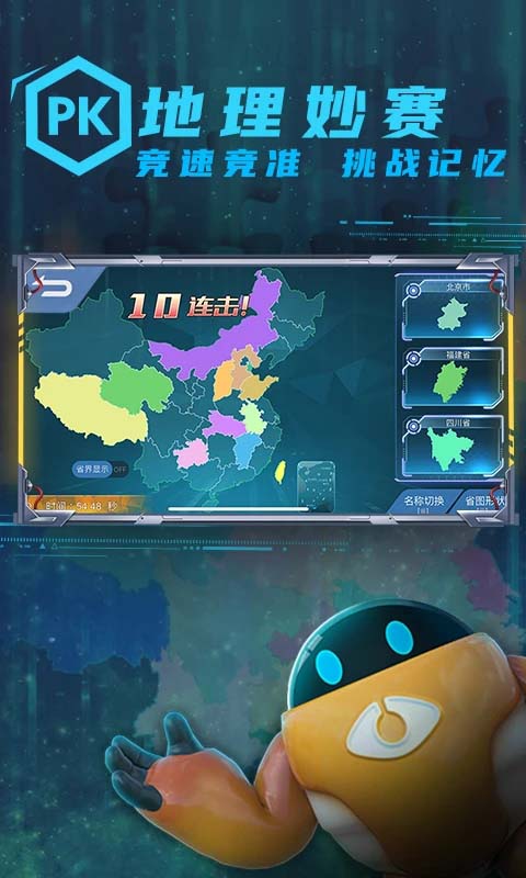 妙懂地理app