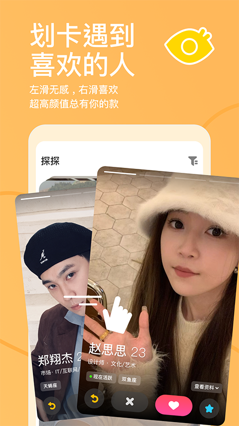 探探App