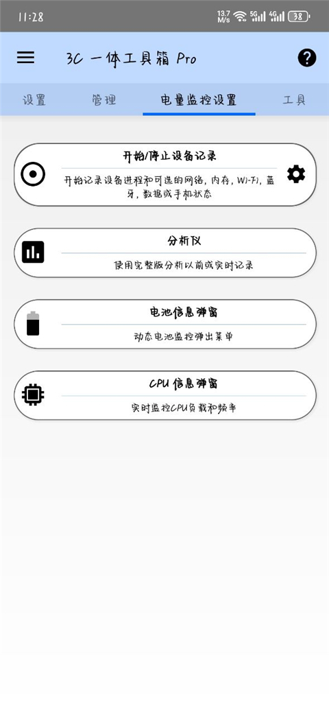 3C一体工具箱pro安卓版