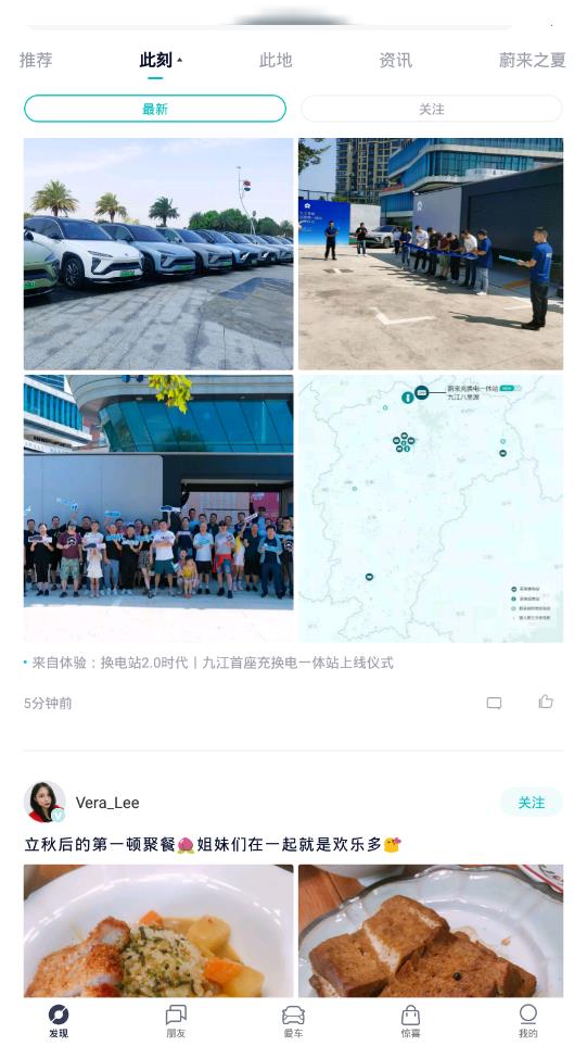蔚来app官方版