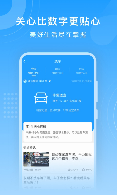 知心天气预报app